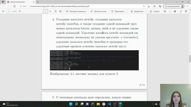 Защита презентации к лабораторной работе 4 (Операционные системы) смотреть онлайн