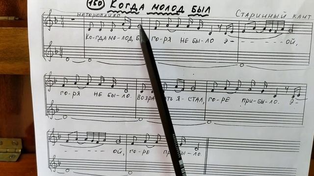 "Хвалите имя Господне". Учебное пособие по сольфеджио. Раздел 2 - двухголосие с исоном, №150. смотреть онлайн