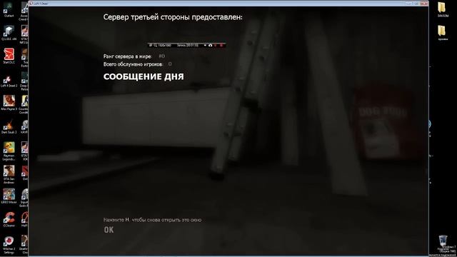 Как играть в left 4 dead по сети(пиратка), онлайн, в компании.Смотреть!!!!! смотреть онлайн