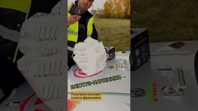 Розыгрыш Гольфа из клипа! смотреть онлайн