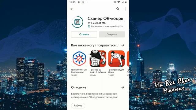 Как сканировать QR код телефоном через приложение смотреть онлайн