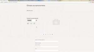 Как подключить оплату на сайте, как создать форму для оплаты, как создать расчетный счет в банке