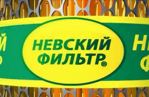 Завод Невский фильтр - российский производитель автомобильных фильтров