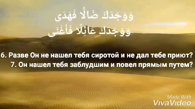 Сура 93 Ад-Духа (Утро ) с Русскими Субтитрами смотреть онлайн