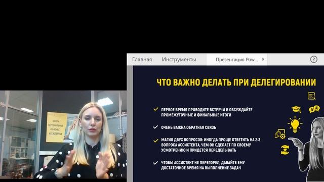 «КАК ЭФФЕКТИВНО РАБОТАТЬ СО СВОИМ АССИСТЕНТОМ/ПОМОЩНИКОМ/СЕКРЕТАРЕМ?». смотреть онлайн