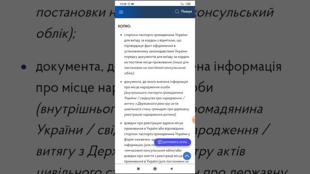 Як стати на Консульський Облік в Варшаві Польщі самому!!!!