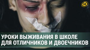 Травля в школе: к чему приводят издевательства? Жертвы буллинга о ненависти одноклассников