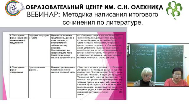 27.10.2016. Вебинар: «Методические рекомендации к тематическим..." смотреть онлайн