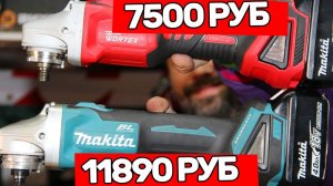 КРАСНАЯ MAKITA ИЛИ КИТАЙСКАЯ РЕВОЛЮЦИЯ БОЛГАРКИ WORTEX 4,0