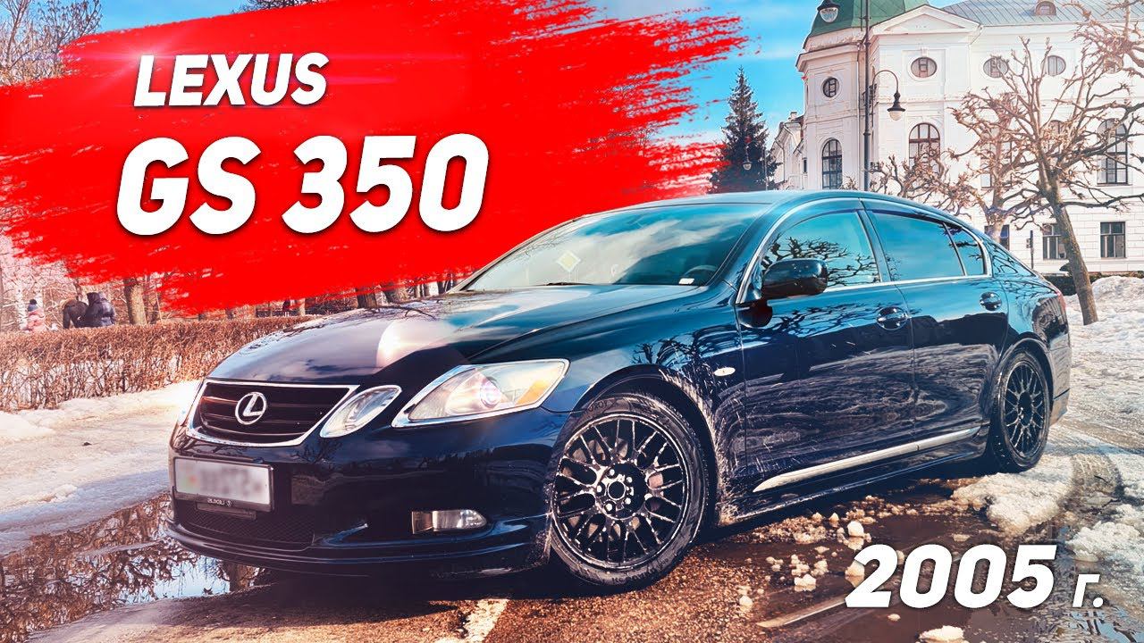 Lexus GS 350 - Тест-драйв Лексус GS 350 2005 год, 3-е поколение (Мобильный обзор ) смотреть онлайн