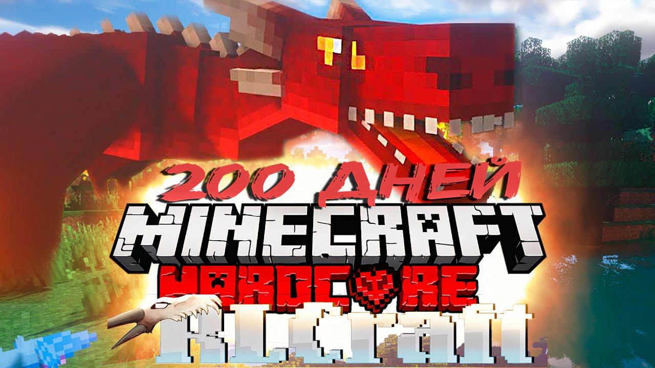 200 Дней ХАРДКОРА В Новом RLCRAFT и Что из этого Получилось