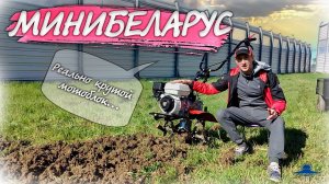 Отечественная альтернатива МТЗ, дисковое сцепление жесткий ВОМ. Мотоблоки УГРА!