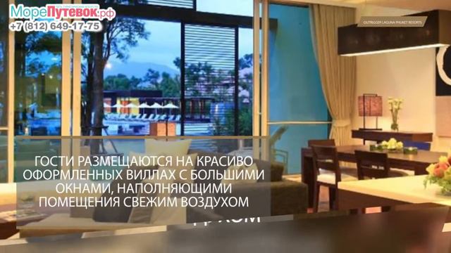 Обзор отеля OUTRIGGER LAGUNA PHUKET RESORTS AND VILLAS 5★ | Отели Пхукет Тайланд