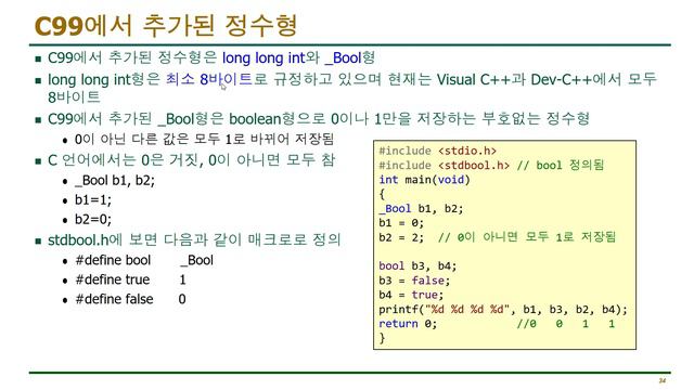 C언어 3-10 : 정수형: int, long long int, _Bool смотреть онлайн