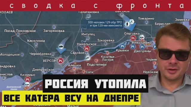 Русские утопили все украинские катера на Днепре. Продвижение под Артёмовском  больше 1,5 км