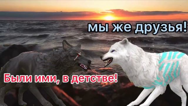 История двух волков, ВНИМАНИЕ СПОЛЕР Я НЕЧЕГО ЛУЧШЕ НЕ ПРИДУМАЛА. приятного просмотра смотреть онлайн
