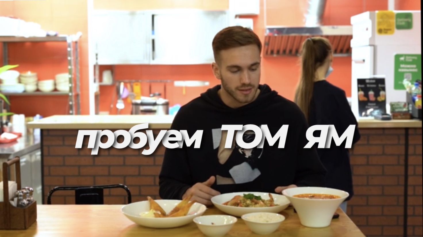 Том Ям смотреть онлайн