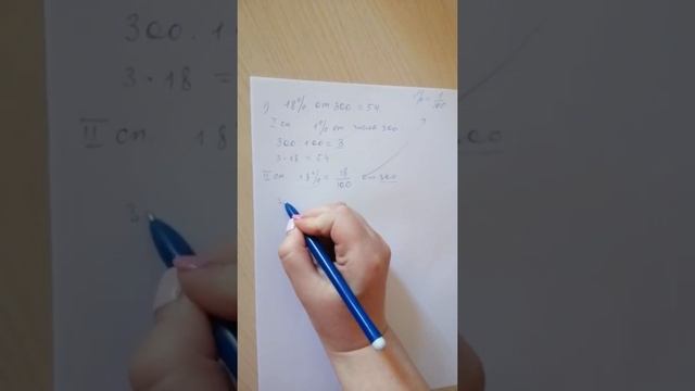 Нахождение процента от числа смотреть онлайн