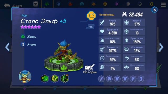 Топ 5 РЕДКИХ героев. Skylanders Ring of Heroes 2021 смотреть онлайн