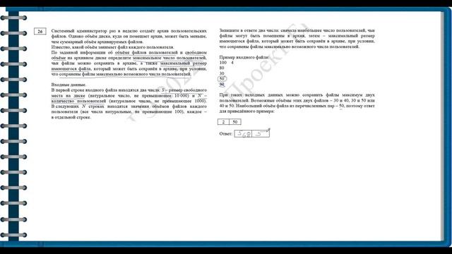 26 задание ЕГЭ по информатике смотреть онлайн