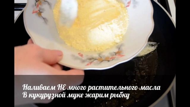 Как жарят анчоусы в Турции? Hamsi Nasıl Yapılır? смотреть онлайн