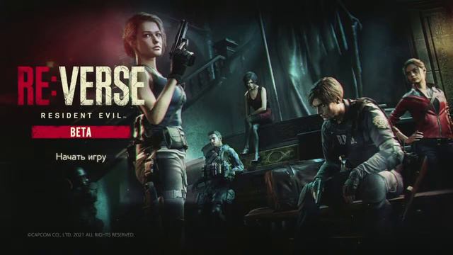 Resident Evil Re:Verse - Тестим новый вирус по сети) смотреть онлайн