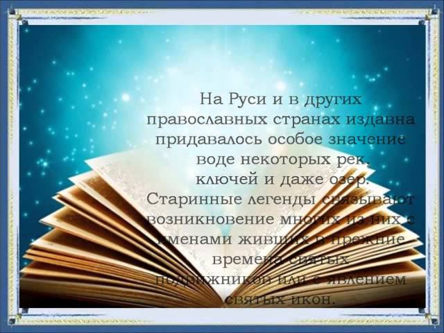 Виртуальная книжная выставка "Родники народные" смотреть онлайн