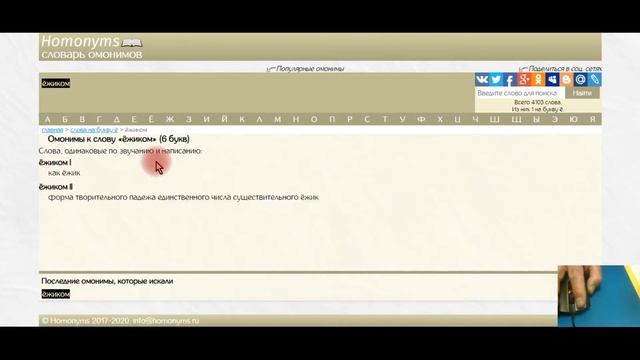 Как Найти Омоним Слова Как Пользоваться Онлайн Словарём Омонимов смотреть онлайн