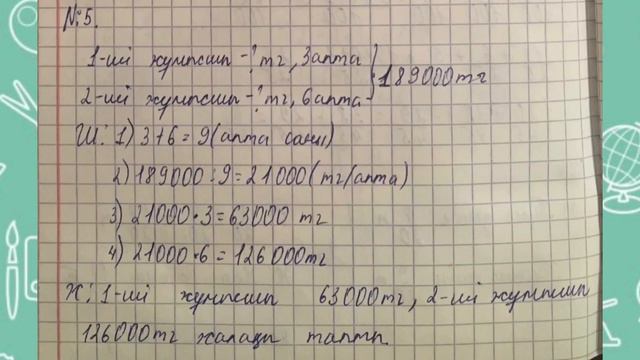 4-СЫНЫП МАТЕМАТИКА 110 САБАҚ 1 2 3 4 5 6 7 8 9 10 ТОЛЫҚ ЕСЕПТЕР 3 БӨЛІМ АКПАЕВА 100 101 102 БЕТ смотреть онлайн