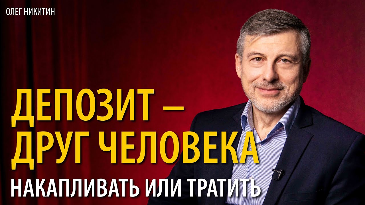 Потратить сразу или отложить: депозит – друг человека