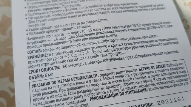 Фиксатор резьбы Kerry 6мл