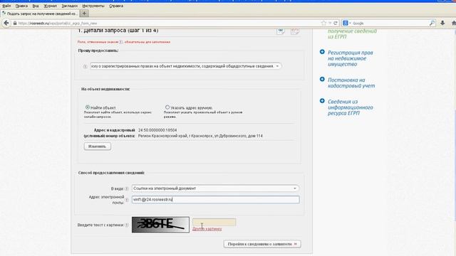 Получение сведений из ЕГРП на портале Росреестра (2 способ) смотреть онлайн