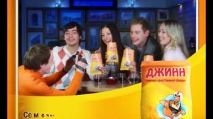 Рекламный ролик семечки «Джинн».wmv