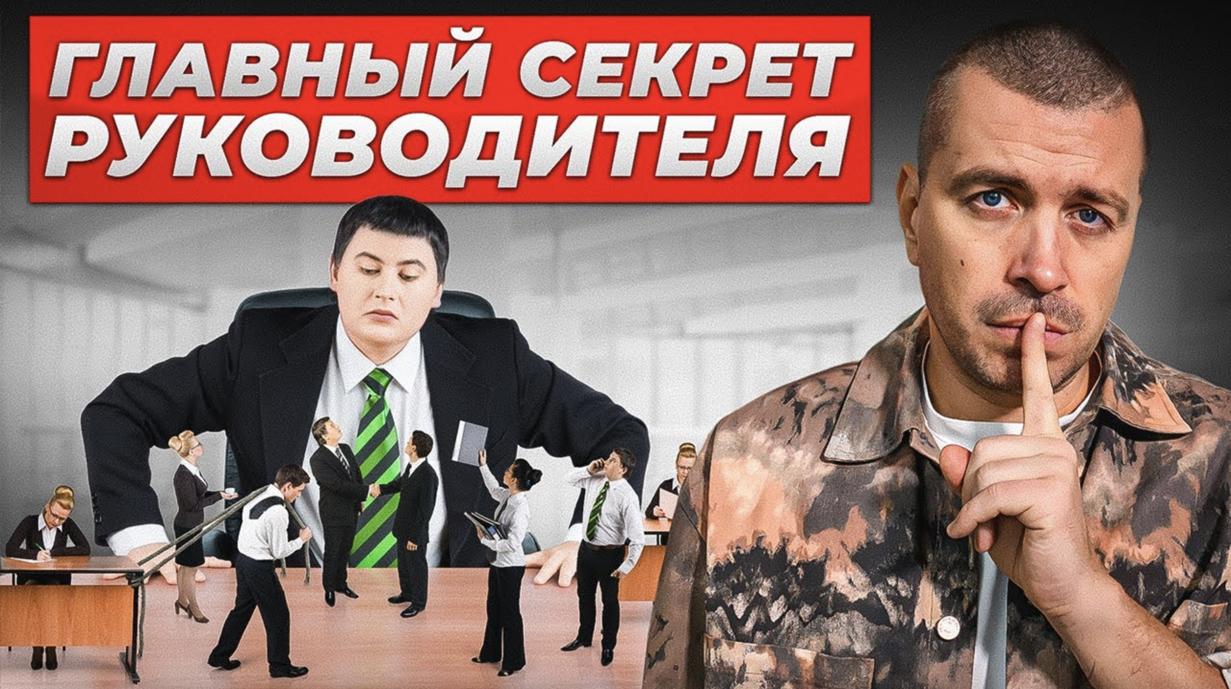 6 Главных инструмента руководителя / Как управлять персоналом? смотреть онлайн
