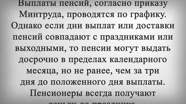 Из за Дня Народного Единства меняется ГРАФИК ВЫПЛАТЫ ПЕНСИЙ! смотреть онлайн
