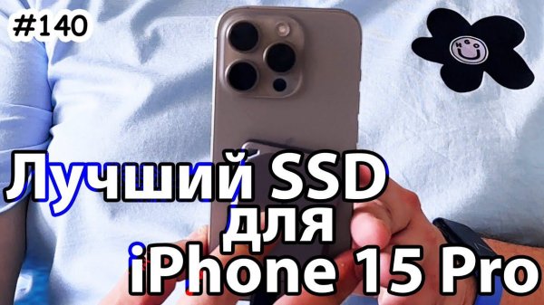 Crucial X9 Pro и X10 Pro - лучший SSD для iPhone 15 Pro/15 Pro Max