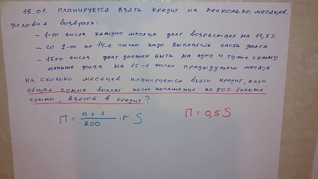 ЕГЭ математика. Профиль. Задание 17. Экономическая задача. смотреть онлайн