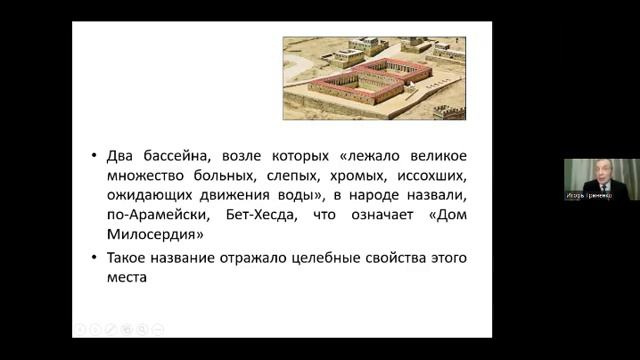 Историческая Библейская география. Обитание Иисуса Христа. Л 7 смотреть онлайн