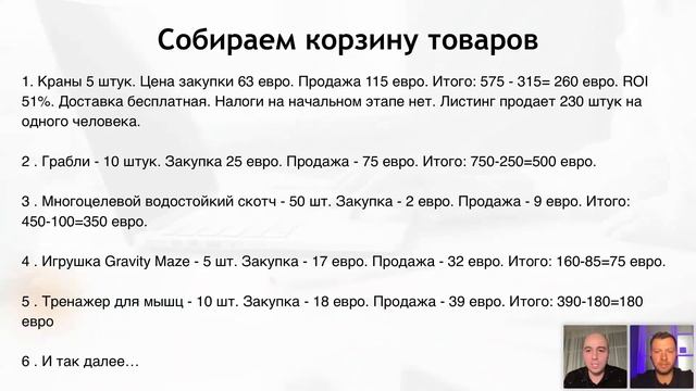 Правильная корзина товаров на Амазон = минимум риска! Савинкин и Каминский смотреть онлайн