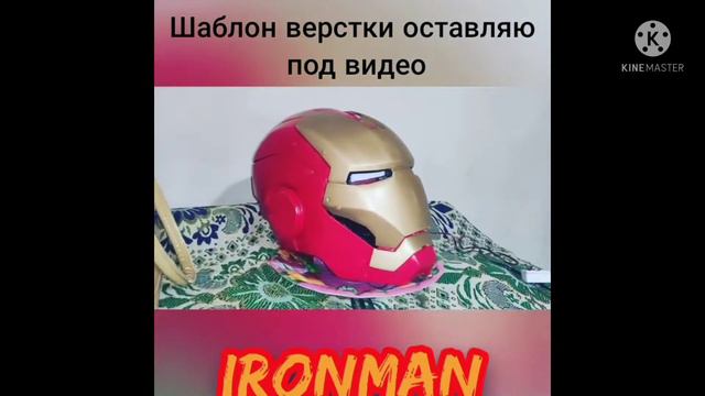 #maket #temir odam bosh kiyimini yasash #hunar #ironman #temirodam #qo'lda yasalgan смотреть онлайн