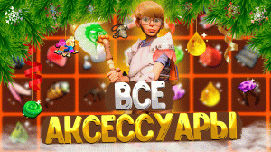 Grounded ➤ ВСЕ АКСЕССУАРЫ / ВСЕ БРЕЛКИ / ГДЕ НАЙТИ ВСЕ ЗНАЧКИ УЧЁНЫХ НЕИЗБЕЖНОСТИ / ALL TRINKETS