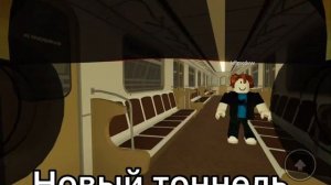 Самый реальничный симулятор метро от разработчик трп роблокс метро Roblox metro 3# (ОБНОВЛЕНИЕ)