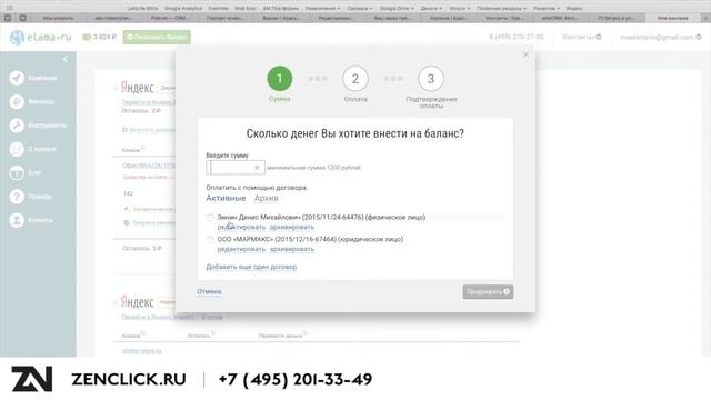 Как пополнить баланс через сервис Elama. Пополнение баланса для Яндекс Директ смотреть онлайн