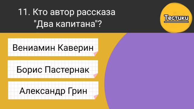 Кто Написал Эти Легендарные Произведения? Писатели и их Произведения.
