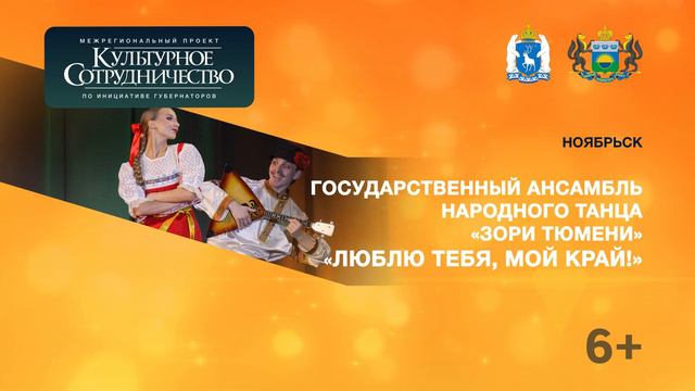 Программа «Люблю тебя, мой край!», Ноябрьск смотреть онлайн