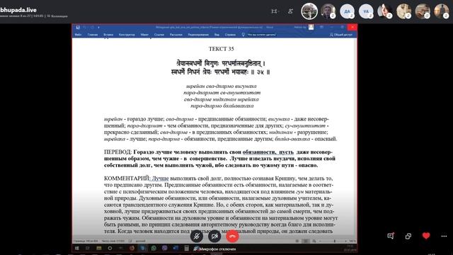 Бхагавад-гита катха (Глава 3, тексты 34-36) смотреть онлайн