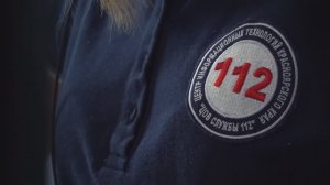 Единый номер вызова экстренных оперативных служб «112» в Красноярском крае