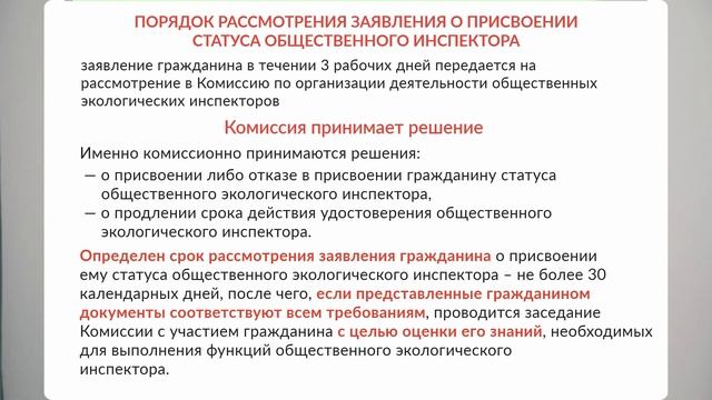 Как стать общественным экологическим инспектором смотреть онлайн