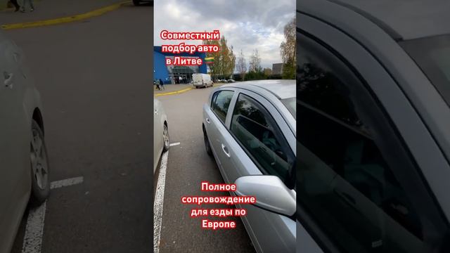 Авто из Европы в наличии и под заказ. Автоподбор Литва ?? +380993261450, +380504206104 #пригонавто смотреть онлайн