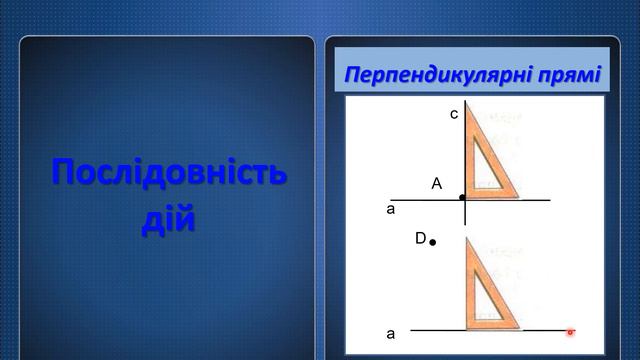6 клас. "Перпендикулярні прямі" смотреть онлайн